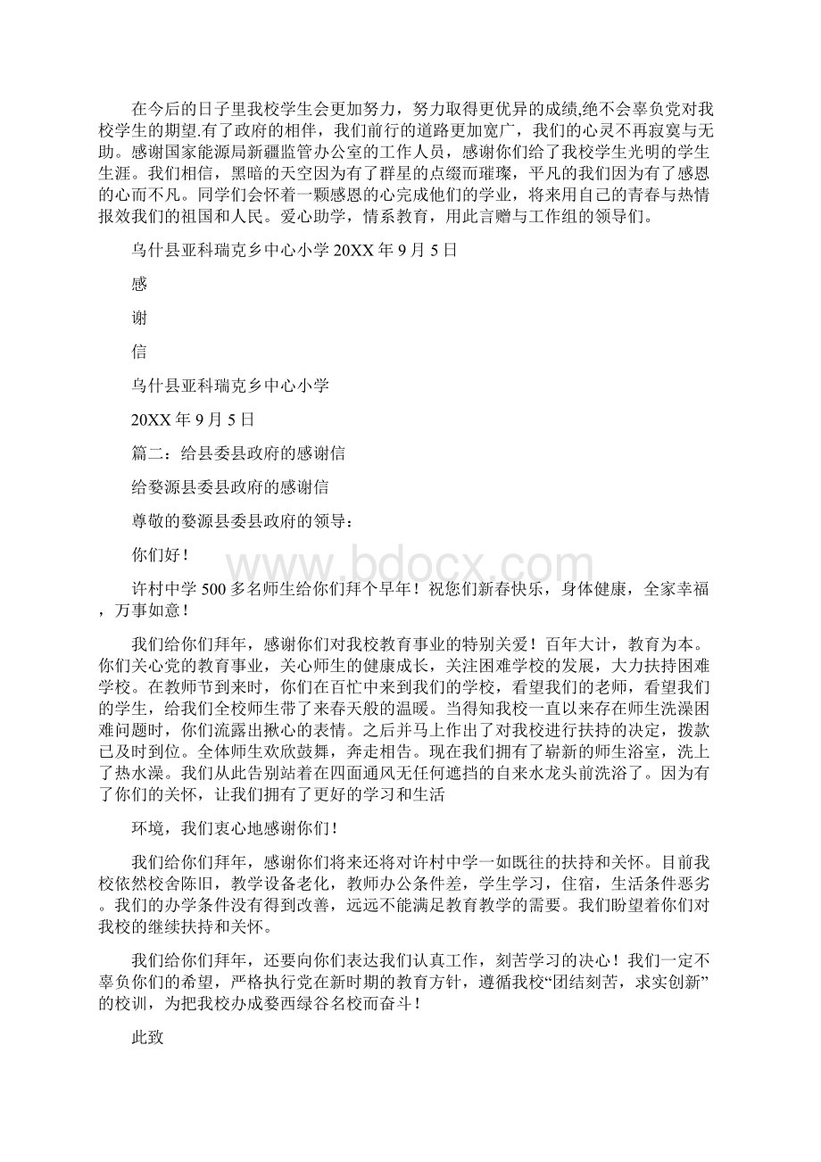 给政府部门的表扬信.docx_第2页