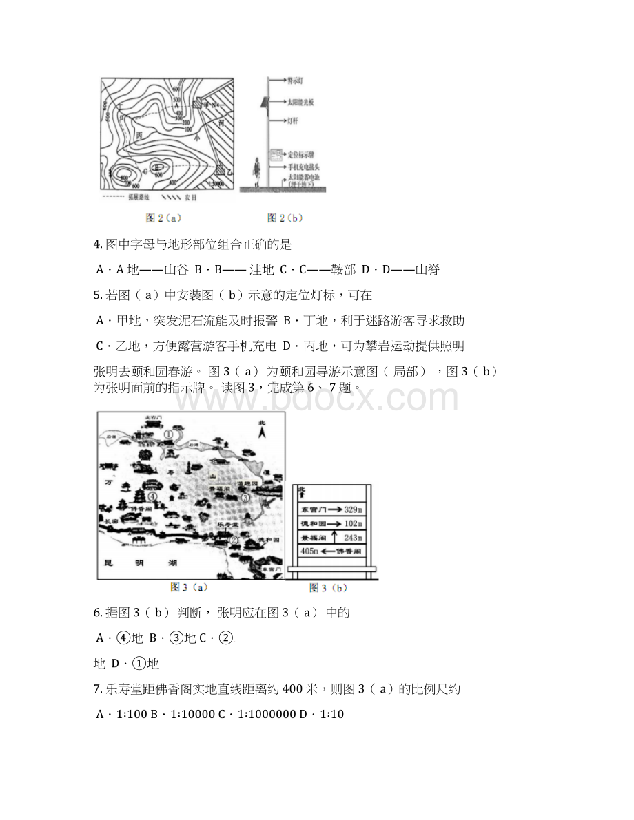 北京市石景山区届九年级地理综合练习二模试题Word下载.docx_第2页