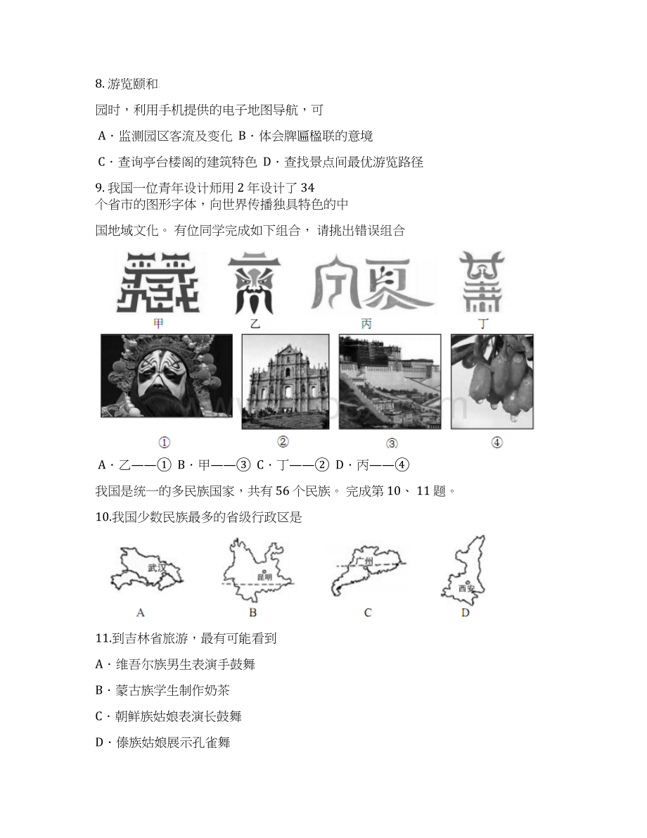 北京市石景山区届九年级地理综合练习二模试题Word下载.docx_第3页