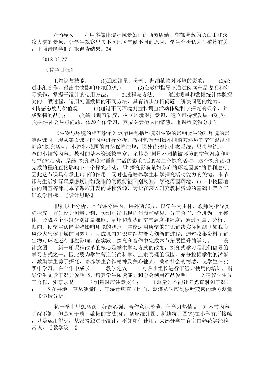 生物与环境的相互影响第二课时附教学反思doc.docx_第3页