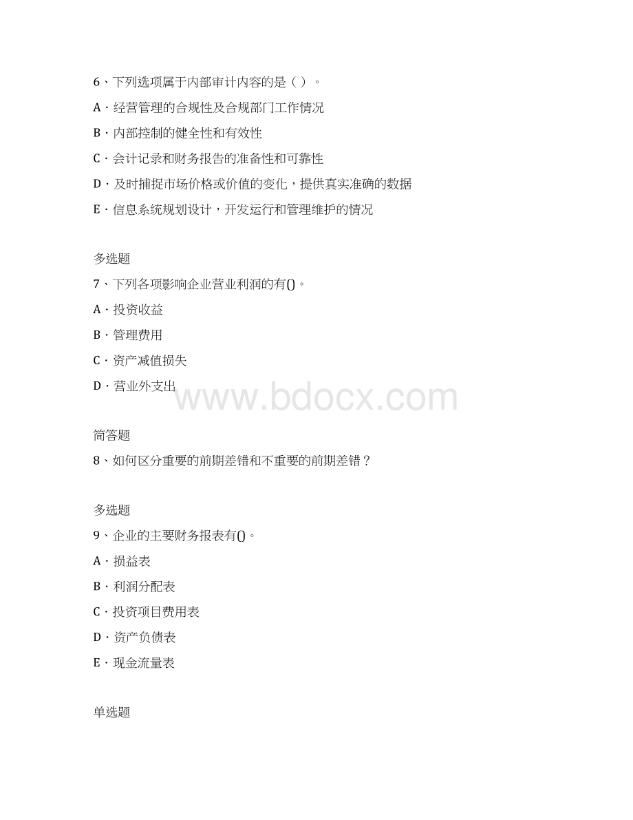 企业管理知识模拟练习题含答案2.docx_第3页