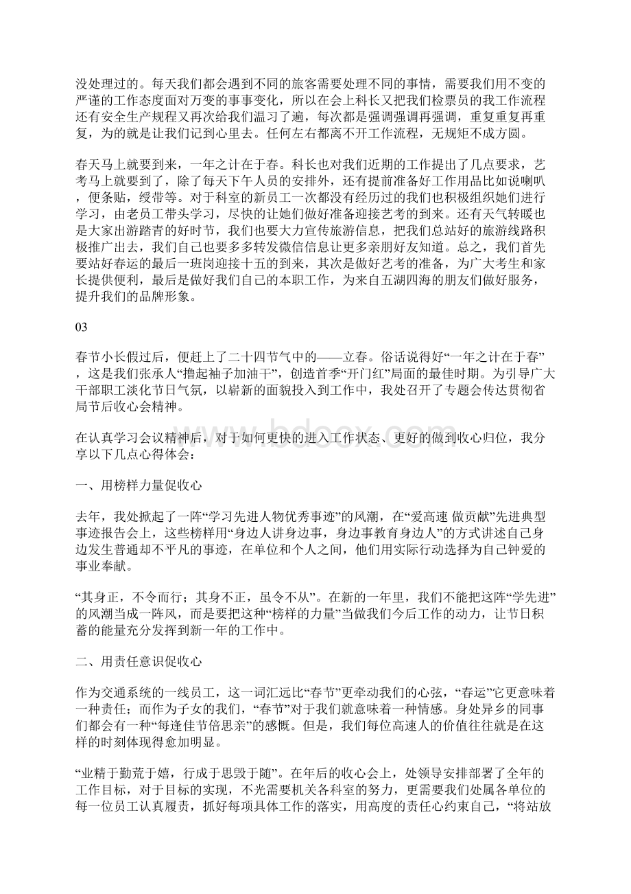 最新收心会感悟范文大全Word文档格式.docx_第2页