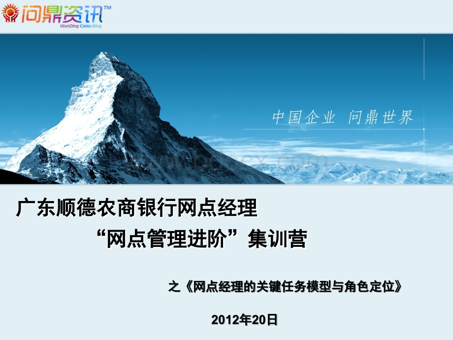 《网点经理的关键任务模型与角色定位》.ppt