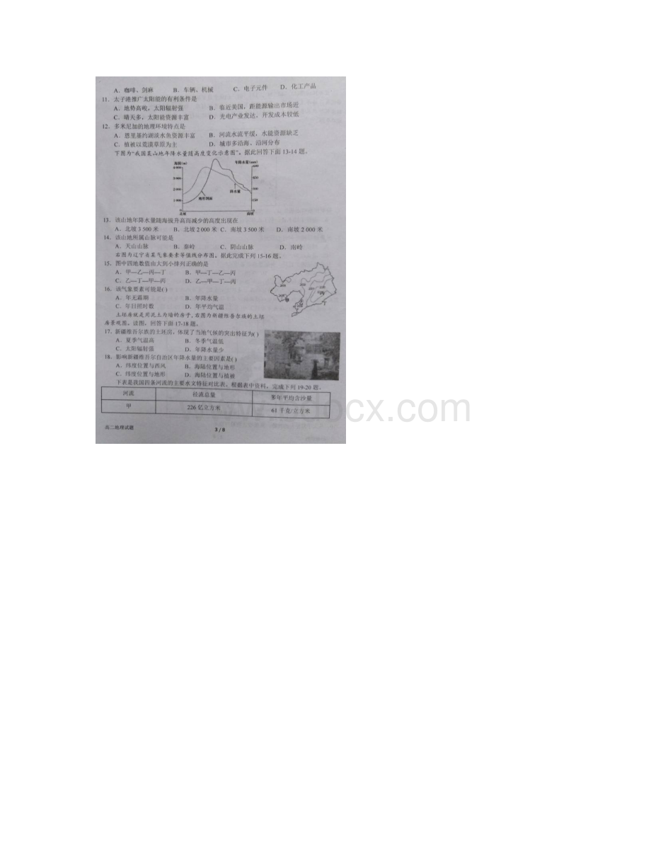 河南省南阳一中学年高二上学期期末调研性考试月考地理试题 扫描版含答案文档格式.docx_第3页