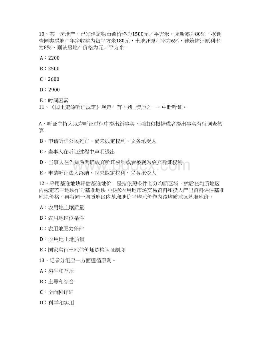 上半年湖南省土地估价师管理法规合伙企业法试题Word文档下载推荐.docx_第3页