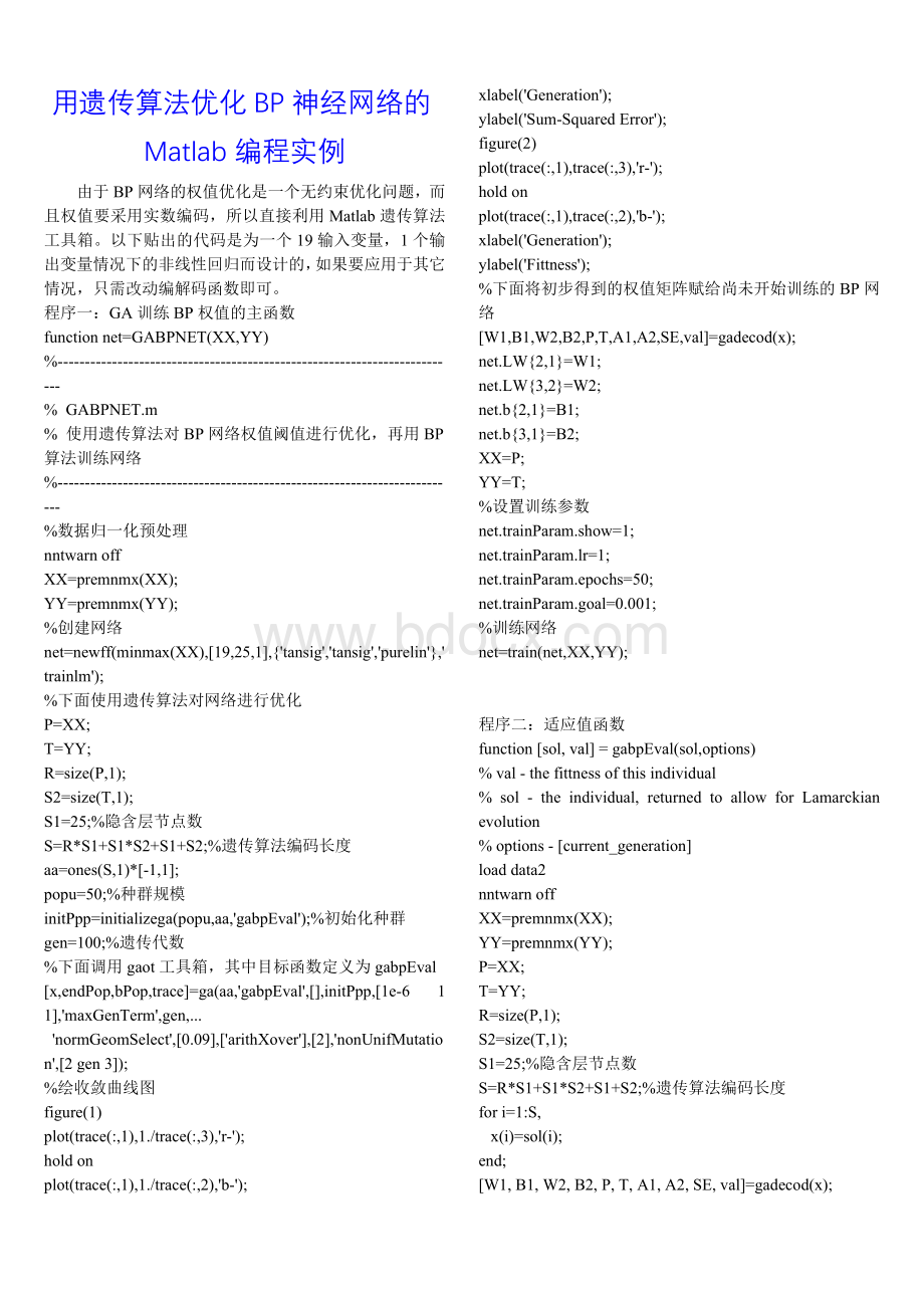 用遗传算法优化BP神经网络的Matlab编程实例.doc