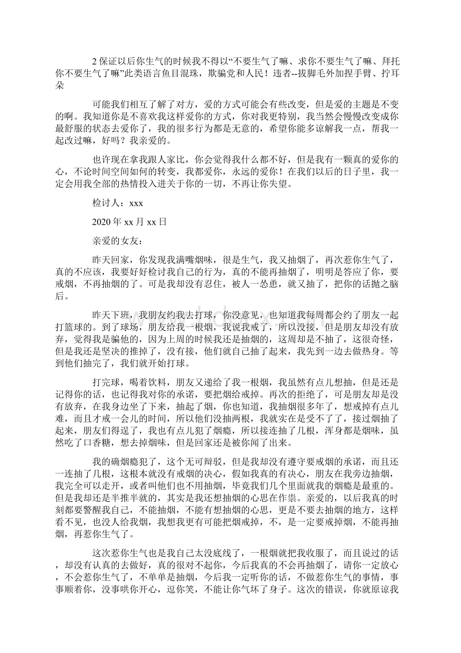 惹女朋友生气检讨书共9页Word格式文档下载.docx_第3页