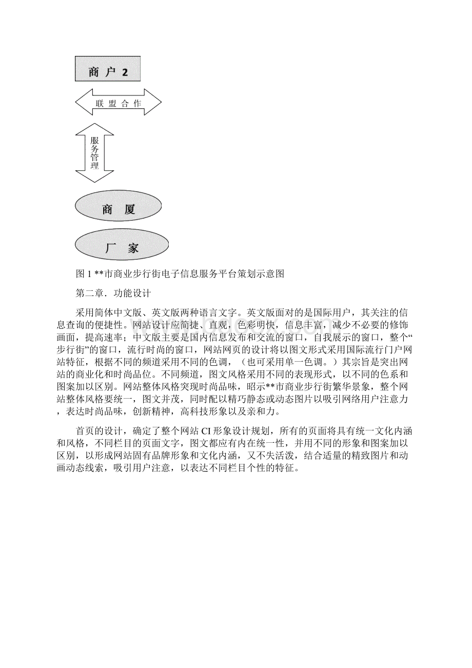 XX市商业步行街数字化商务与现代物流配送中心整体解决方案文档格式.docx_第3页