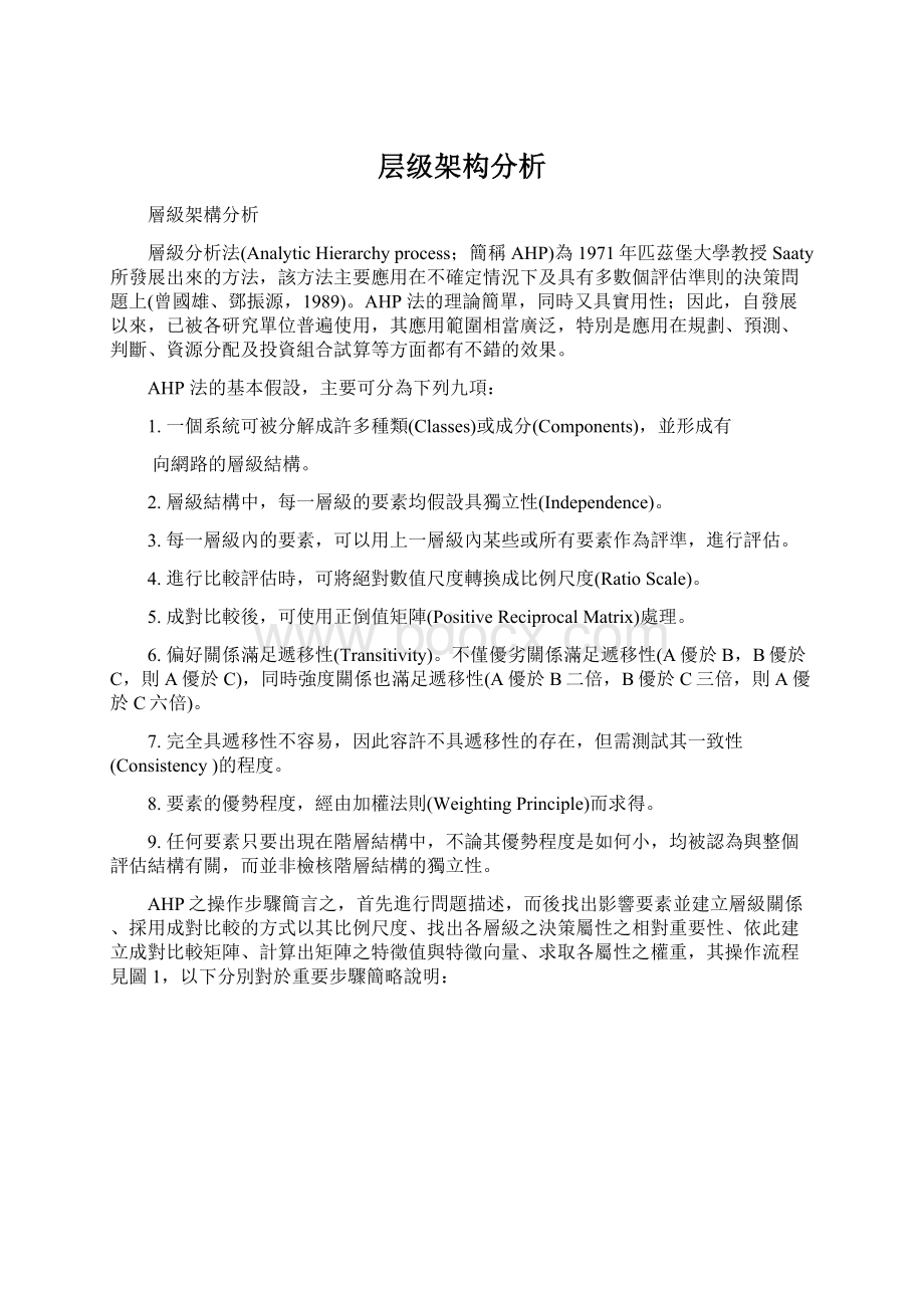 层级架构分析Word文档格式.docx_第1页