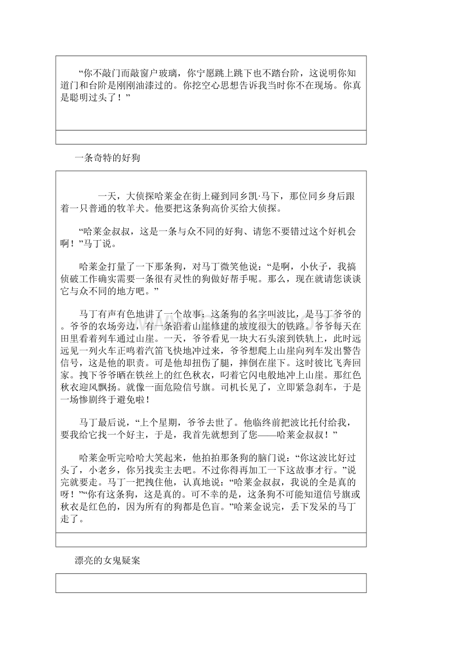 整理油漆刷与谋杀案文档格式.docx_第2页