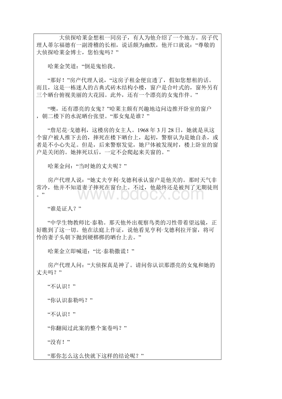 整理油漆刷与谋杀案文档格式.docx_第3页