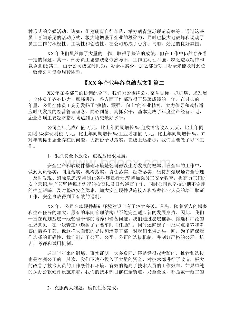 企业年终总结范文三篇.docx_第2页