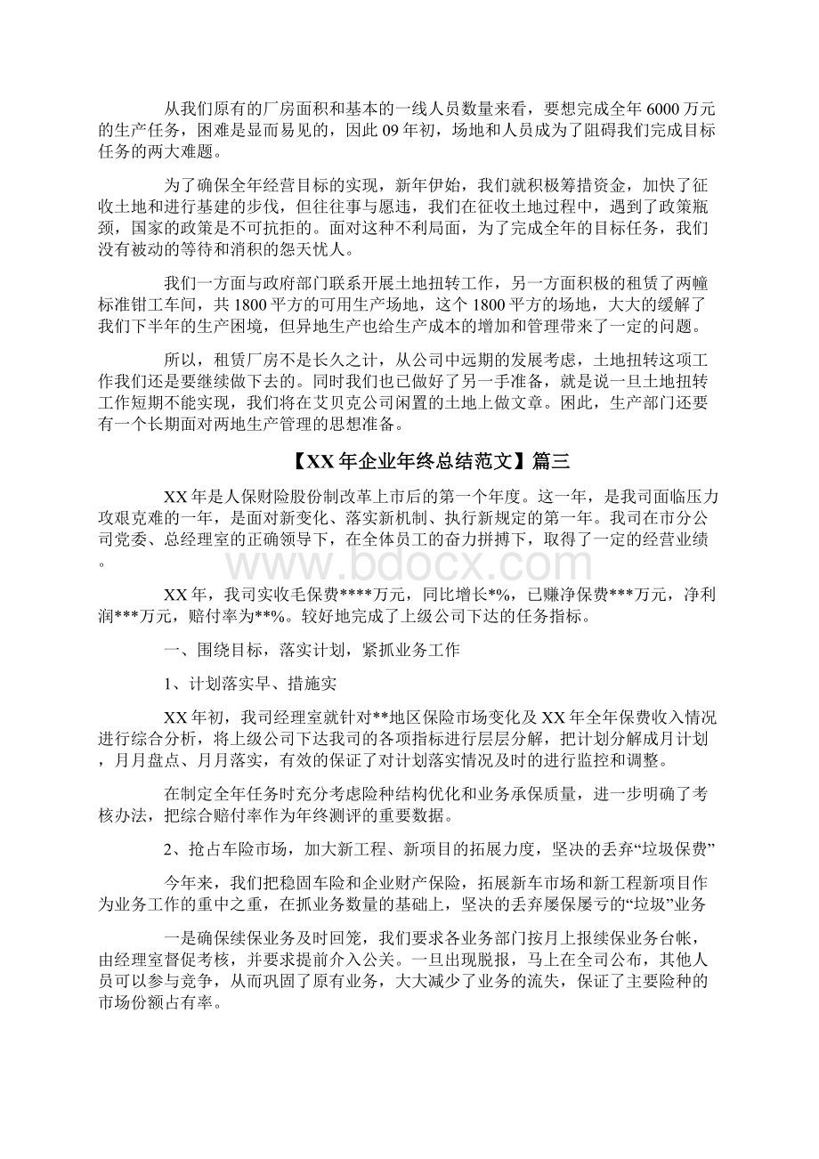 企业年终总结范文三篇.docx_第3页