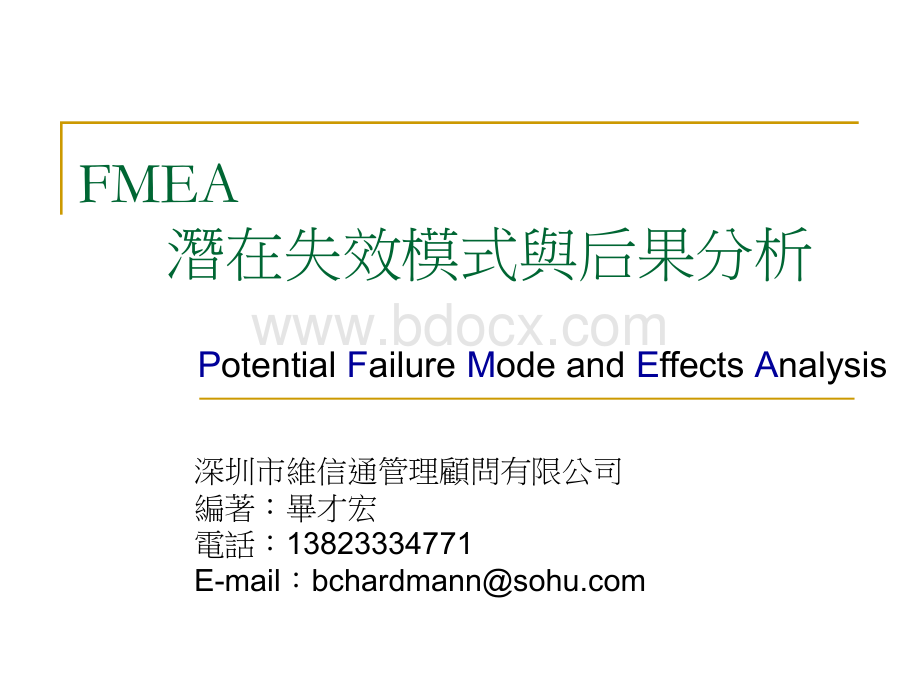 DFMEA设计FMEA优质PPT.ppt_第1页
