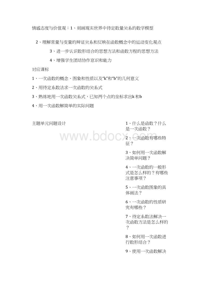 初中数学《一次函数》单元教学设计以及思维导图.docx_第3页