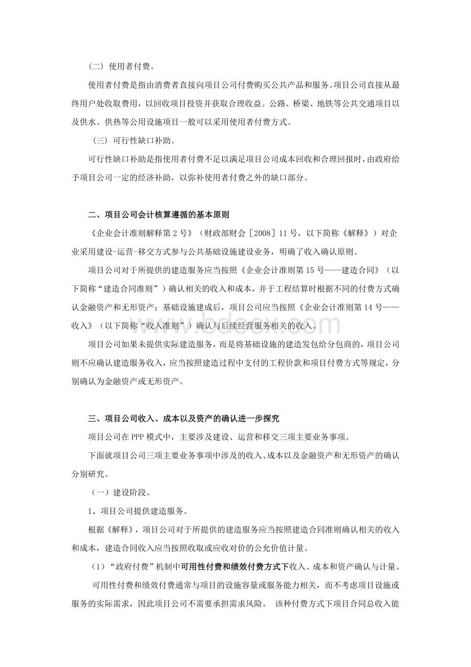 PPP项目会计核算与涉税处理Word文档格式.docx_第2页