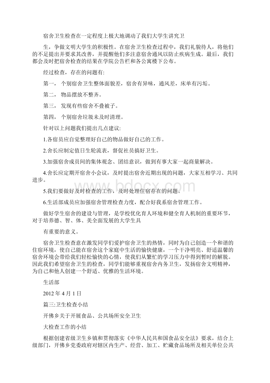 单位卫生检查总结Word文档格式.docx_第2页