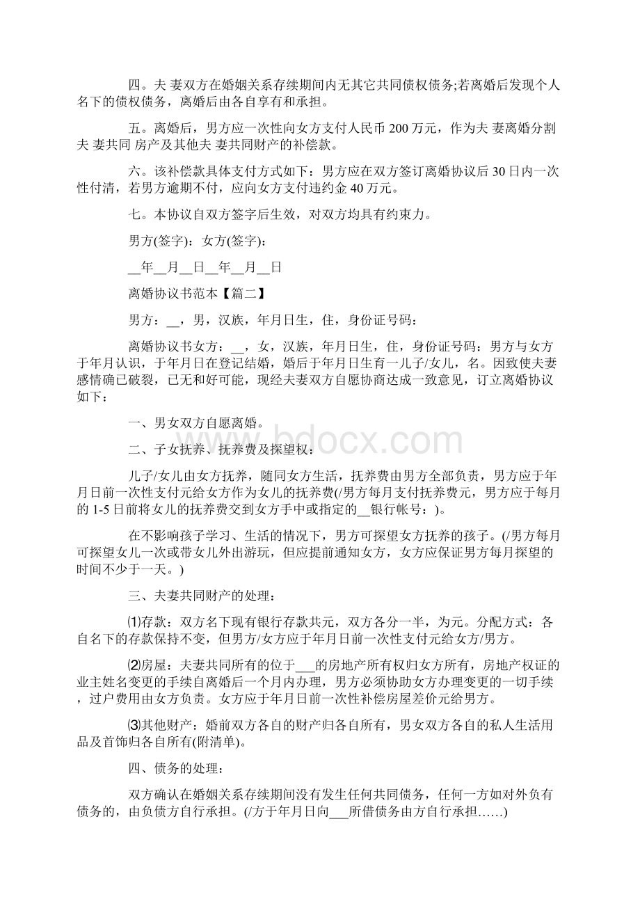 离婚协议书范本最新大全.docx_第2页