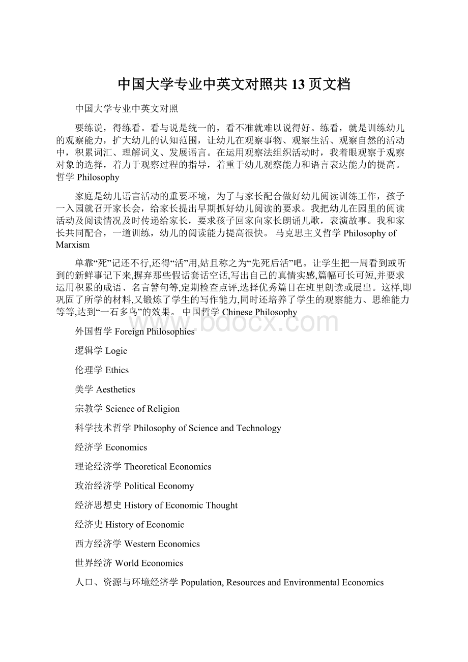 中国大学专业中英文对照共13页文档.docx_第1页