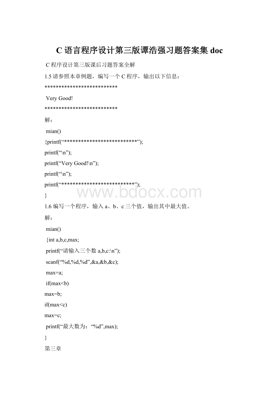 C语言程序设计第三版谭浩强习题答案集docWord格式.docx_第1页