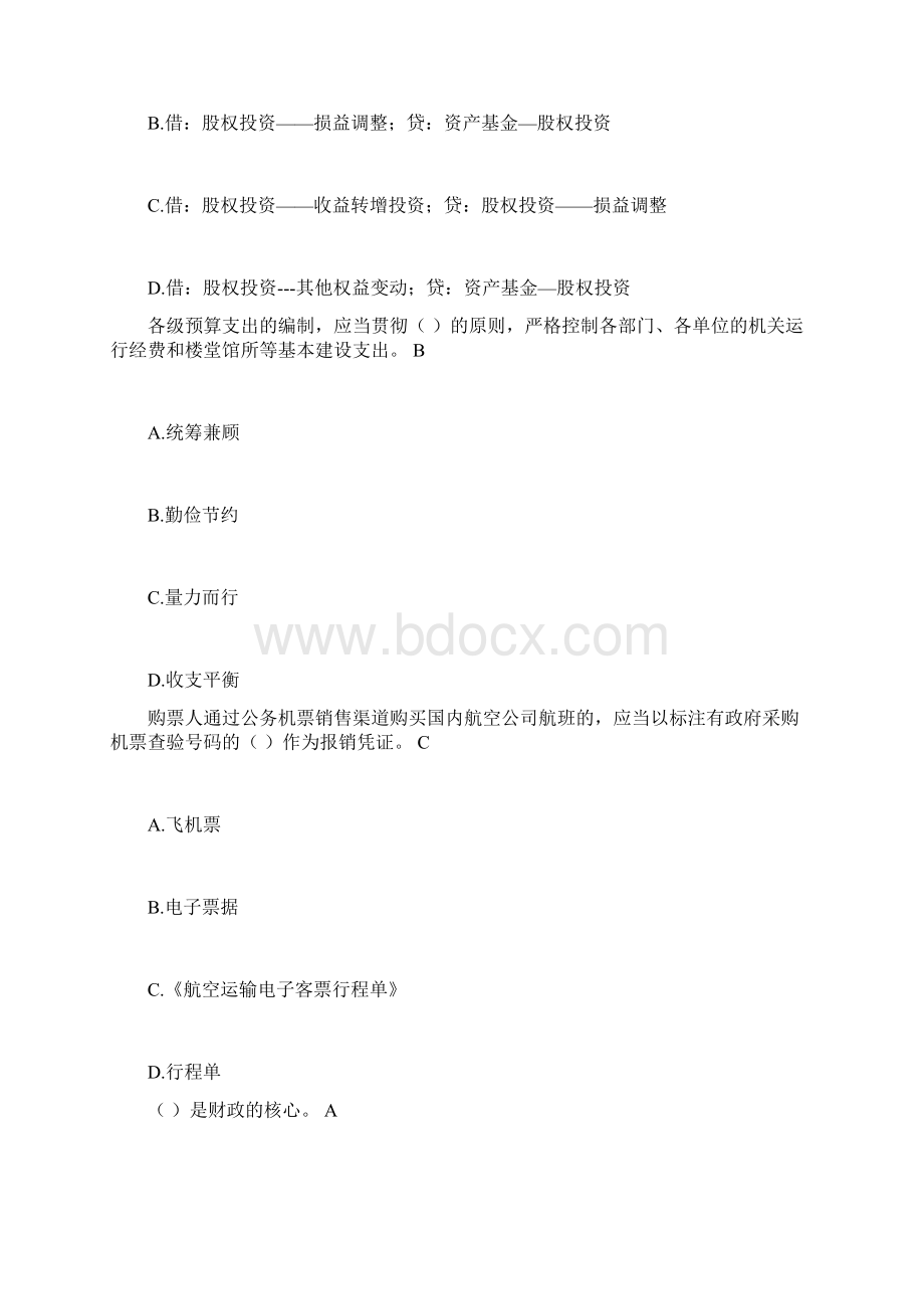 会计继续教育试题答案Word格式.docx_第2页