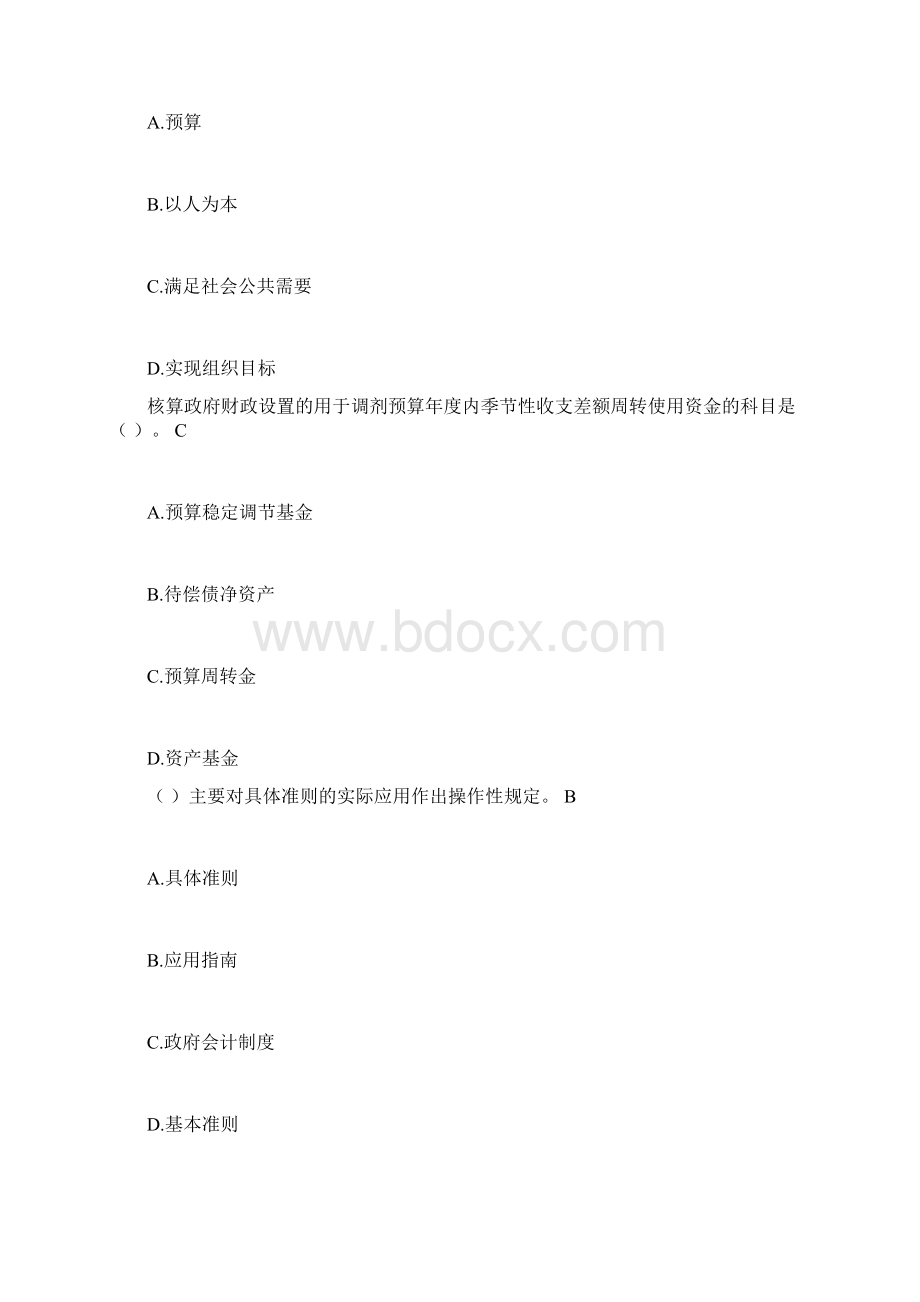 会计继续教育试题答案Word格式.docx_第3页