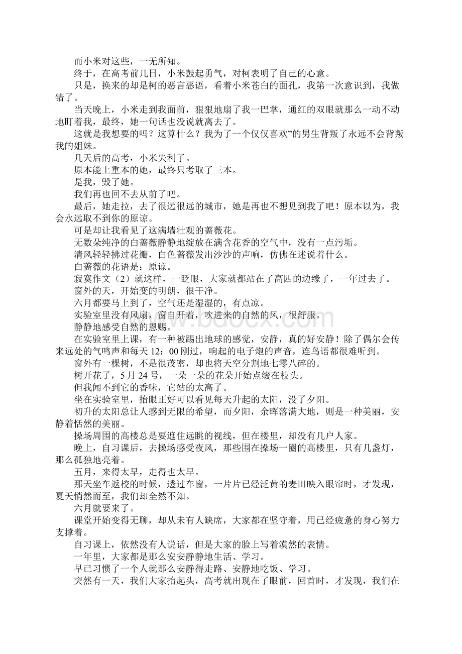 寂寞作文10篇Word格式.docx_第2页