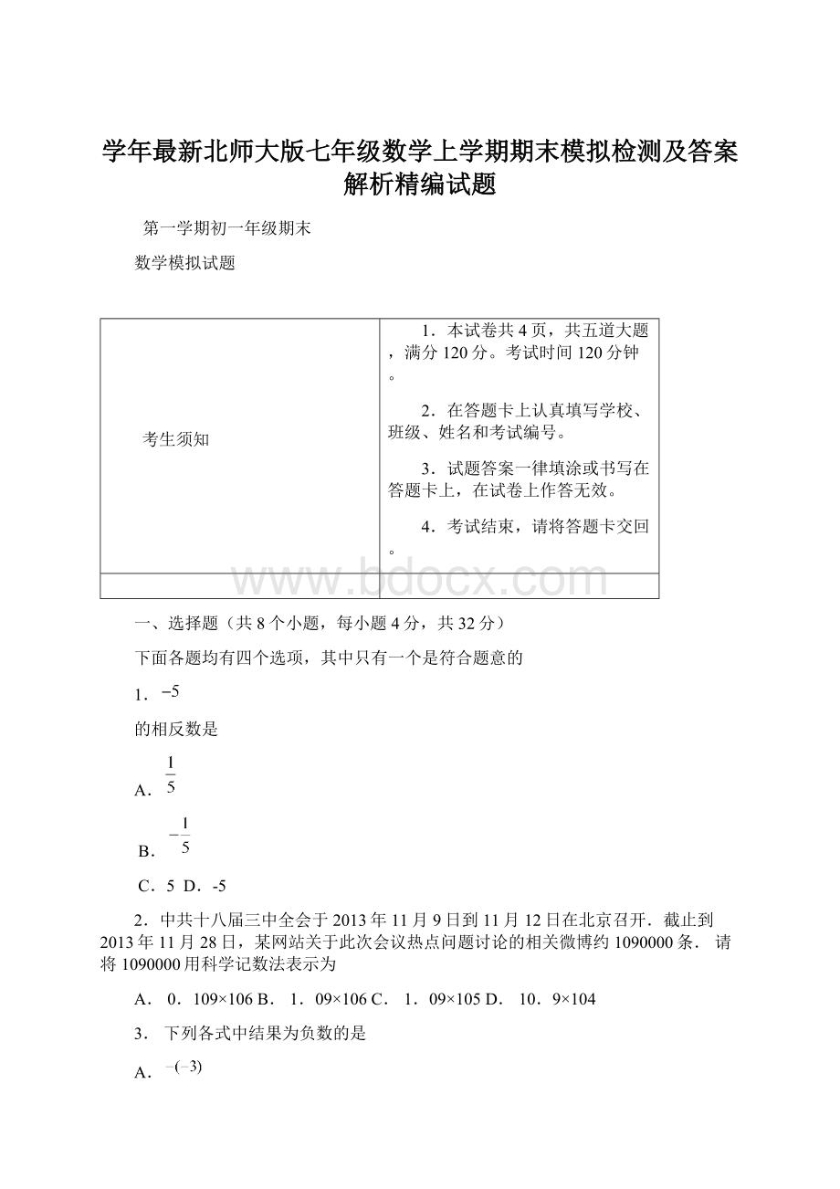 学年最新北师大版七年级数学上学期期末模拟检测及答案解析精编试题Word下载.docx_第1页