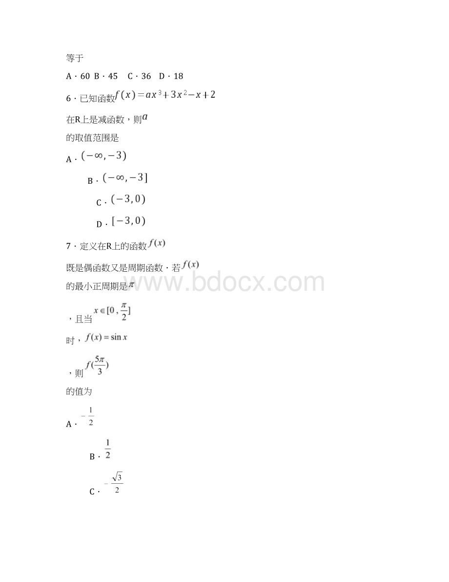 高三年级第一次模拟考试理科数学Word文档格式.docx_第3页