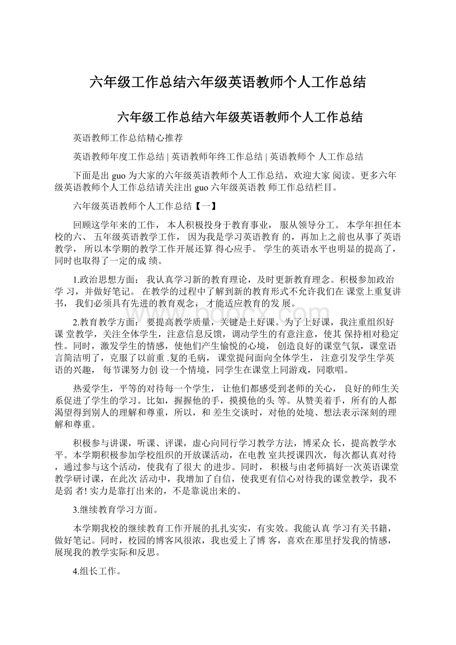 六年级工作总结六年级英语教师个人工作总结.docx