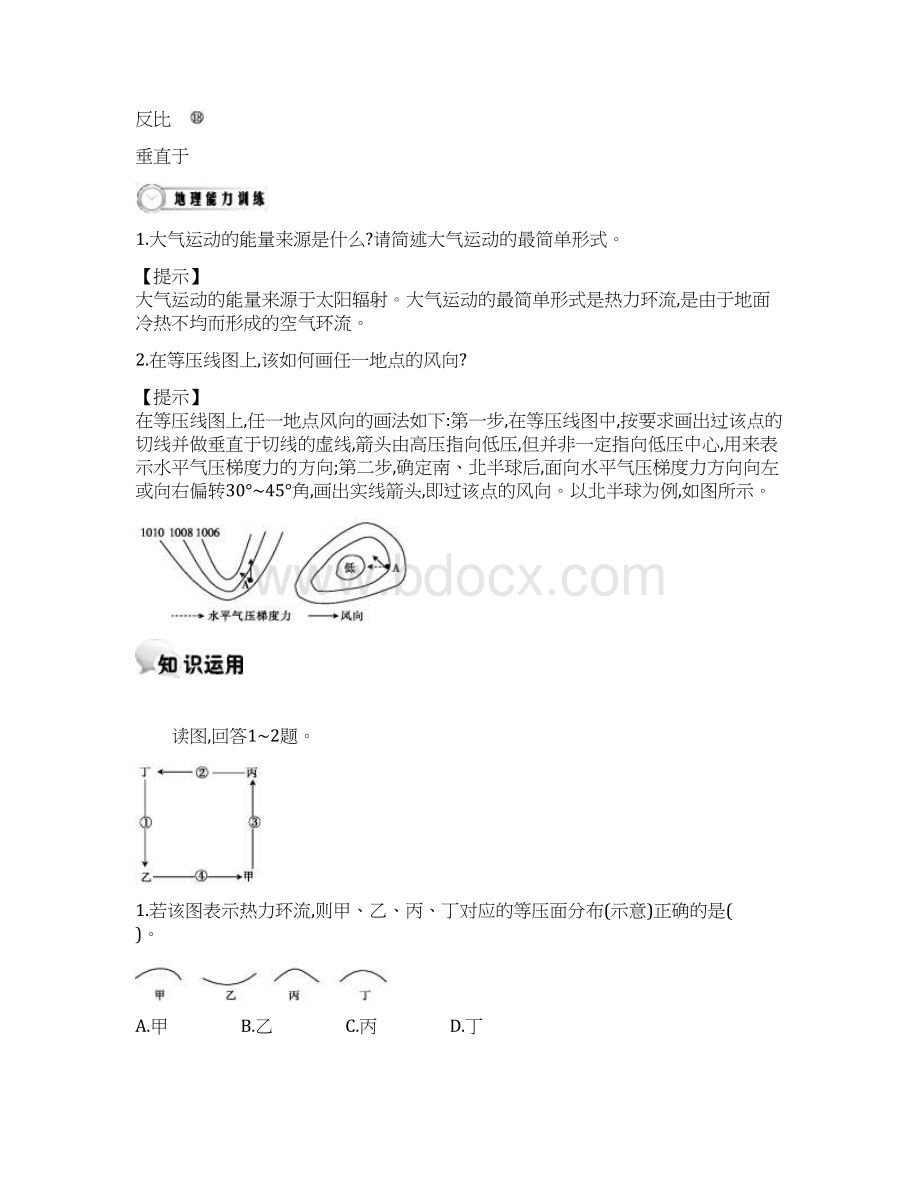 河北省南宫中学高中地理第二章第三节大气环境第2课时.docx_第3页