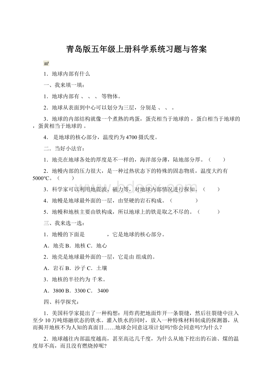 青岛版五年级上册科学系统习题与答案Word文件下载.docx