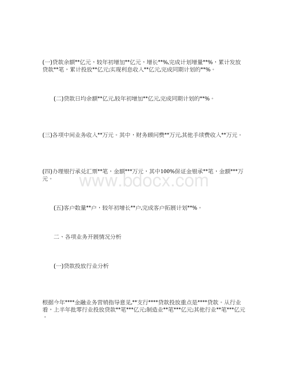 银行大堂经理个人工作总结三篇.docx_第3页