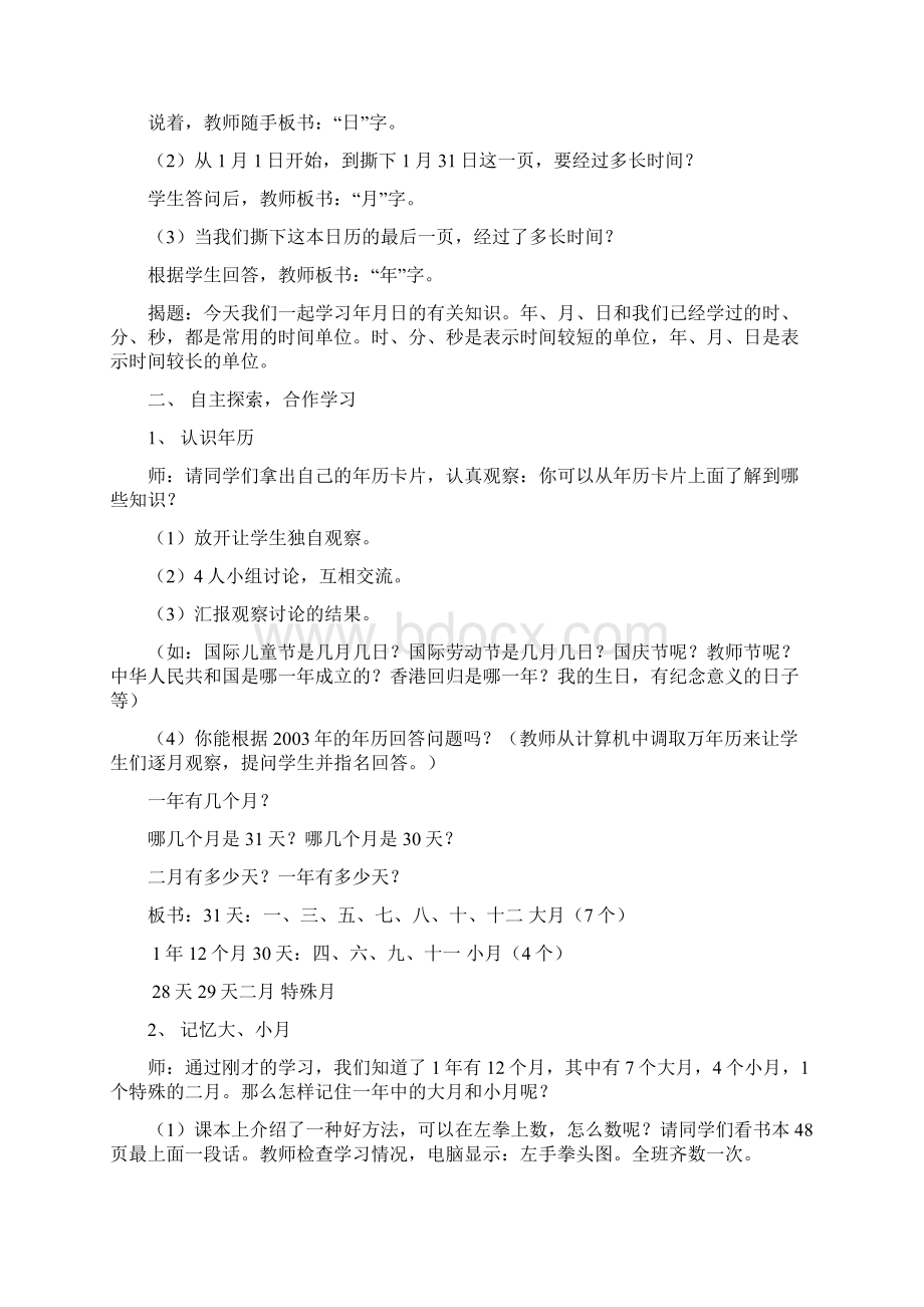 人教版小学三年级下册数学教案2.docx_第3页