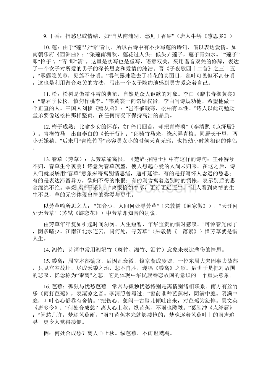 古诗词常见意象的内涵简析Word下载.docx_第2页