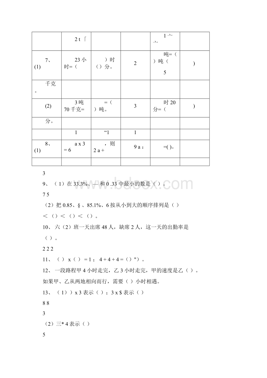 六年级上册数学总复习练习题大全37832.docx_第3页