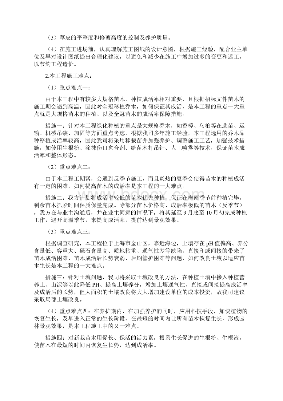 完整word版河道绿化专项施工方案Word文档下载推荐.docx_第3页