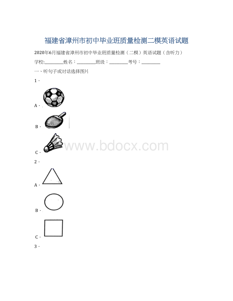 福建省漳州市初中毕业班质量检测二模英语试题.docx