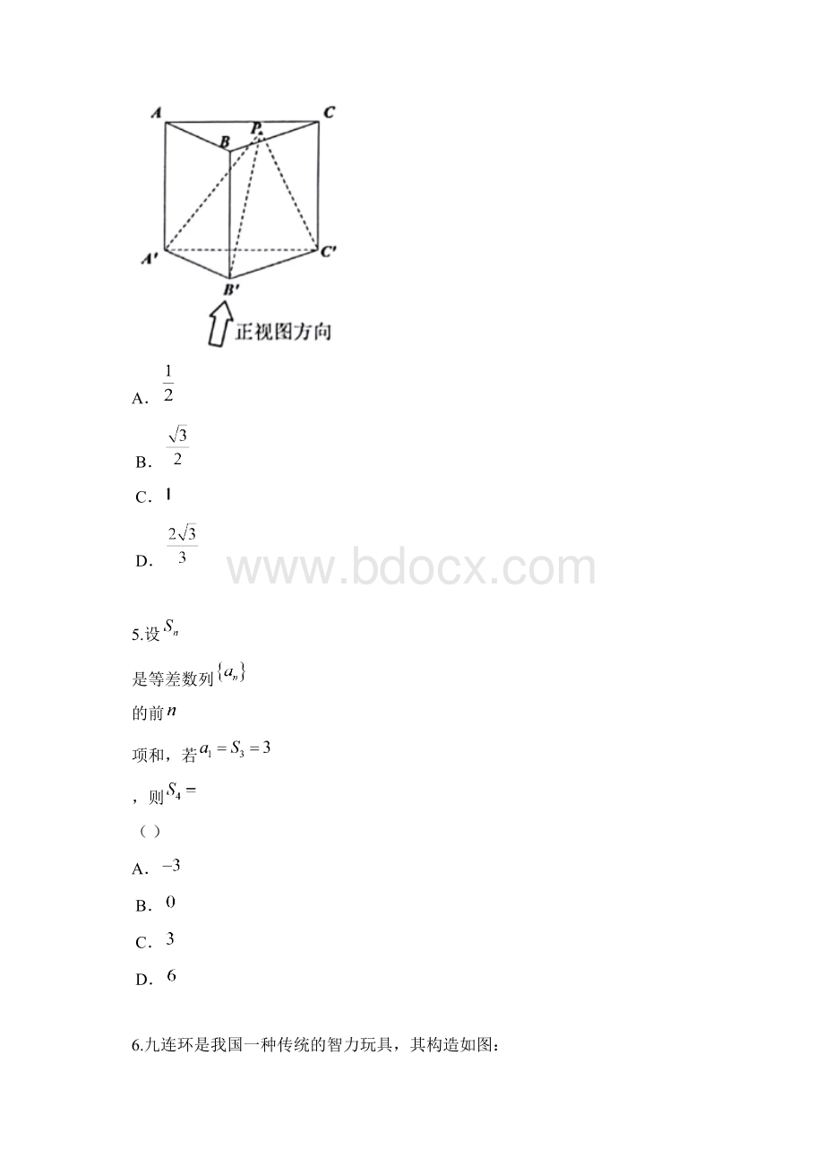 深圳市届高三第二次调研考试数学文试题含答案.docx_第3页