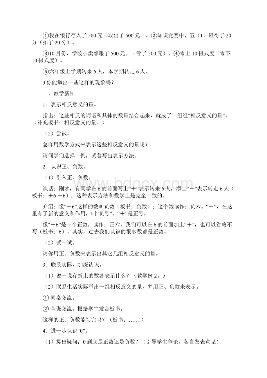 六下数学第一单元教学设计docx.docx_第3页