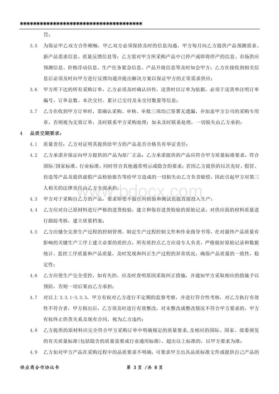 供应商合作协议书.pdf_第3页