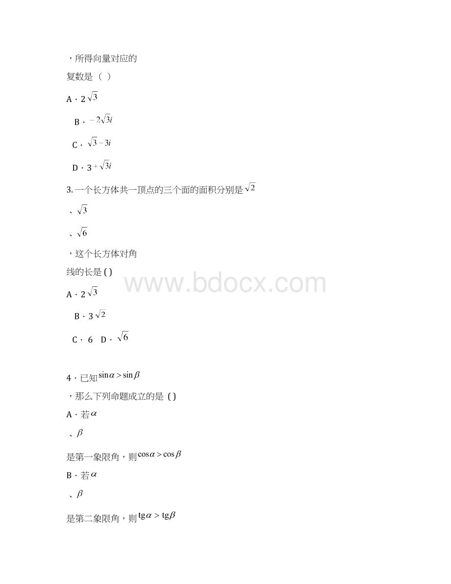全国高考理科数学考试及其解析.docx_第2页