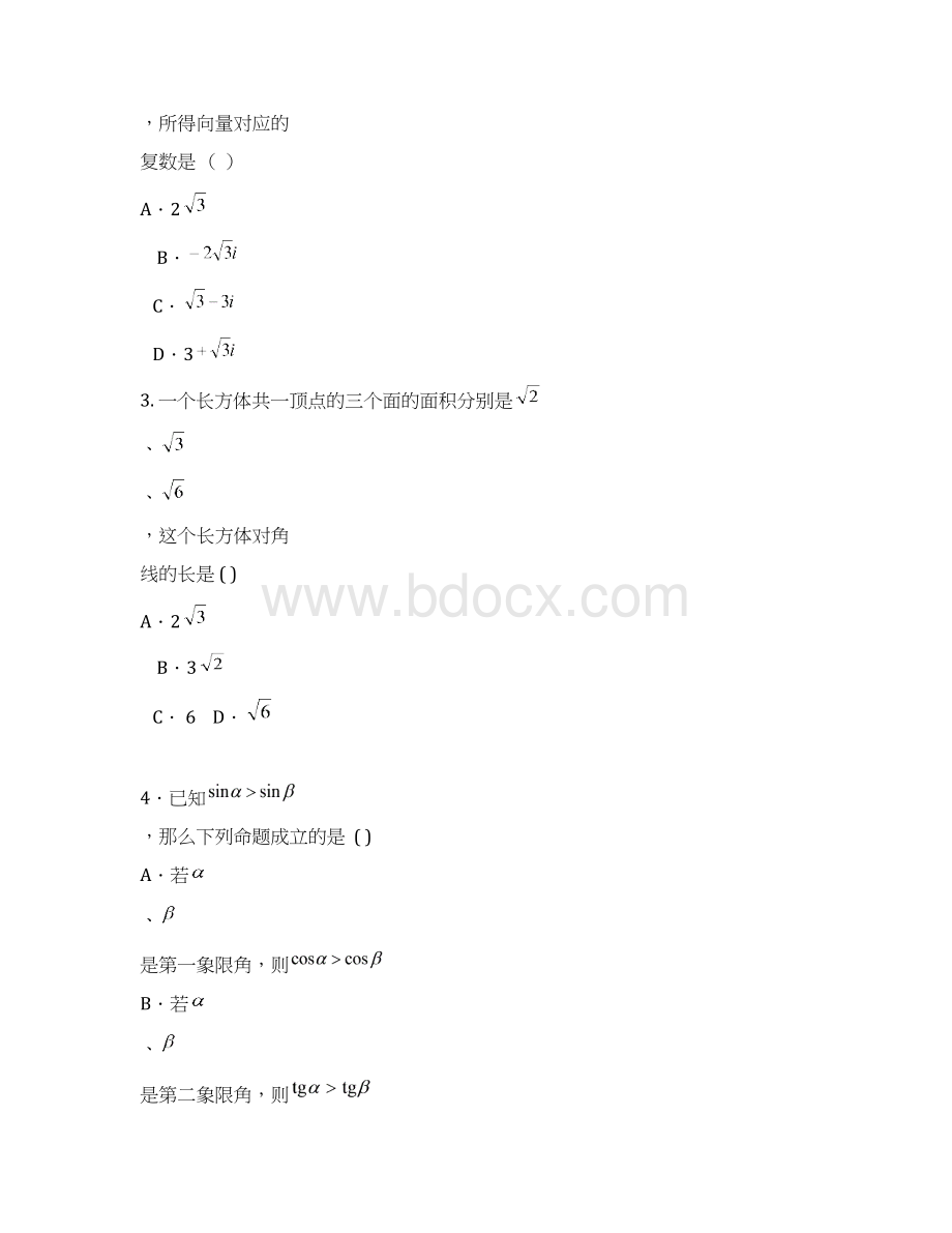 全国高考理科数学考试及其解析文档格式.docx_第2页