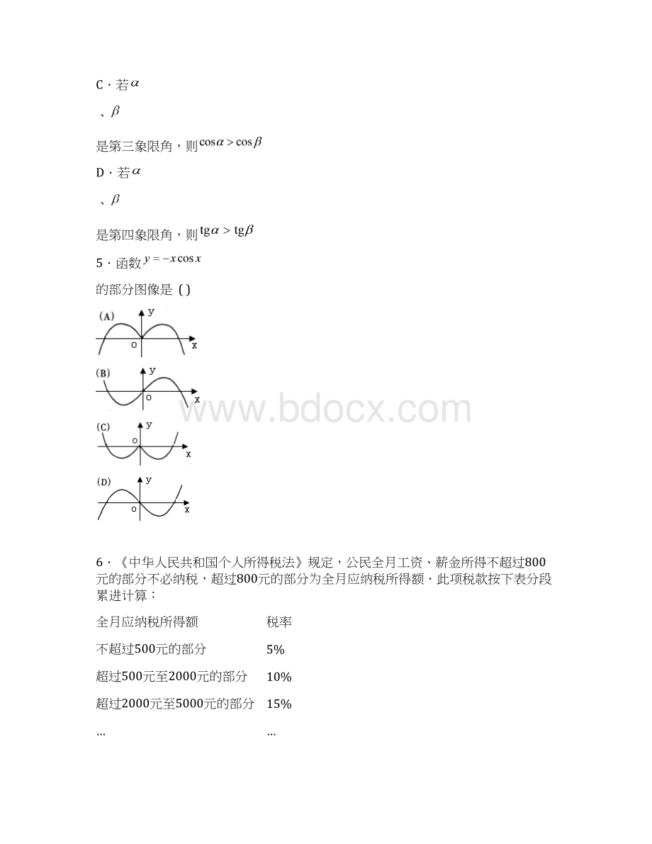 全国高考理科数学考试及其解析文档格式.docx_第3页