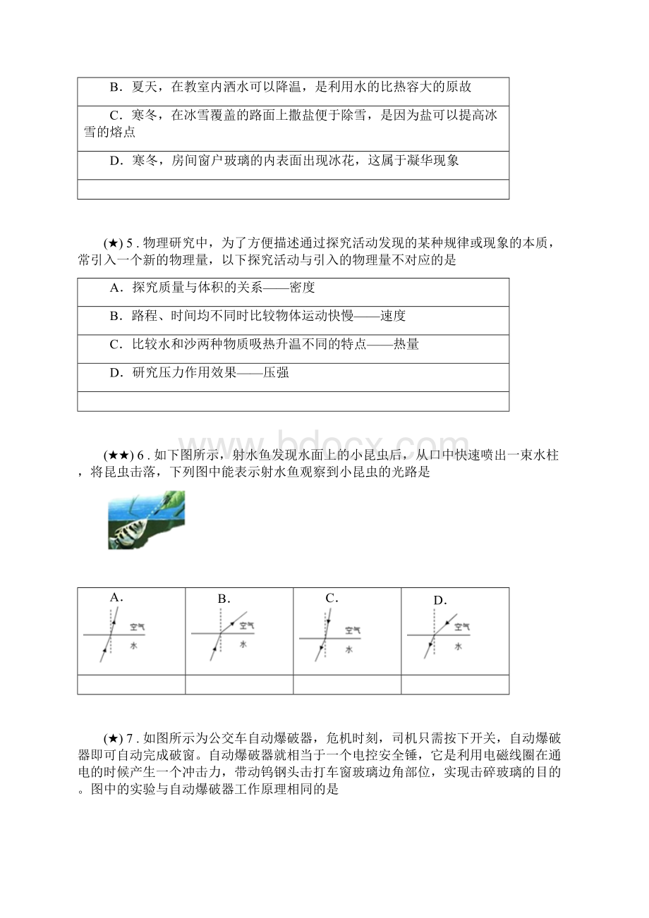 江苏省扬州教育学院附属中学届九年级下学期二模考试物理试题文档格式.docx_第2页