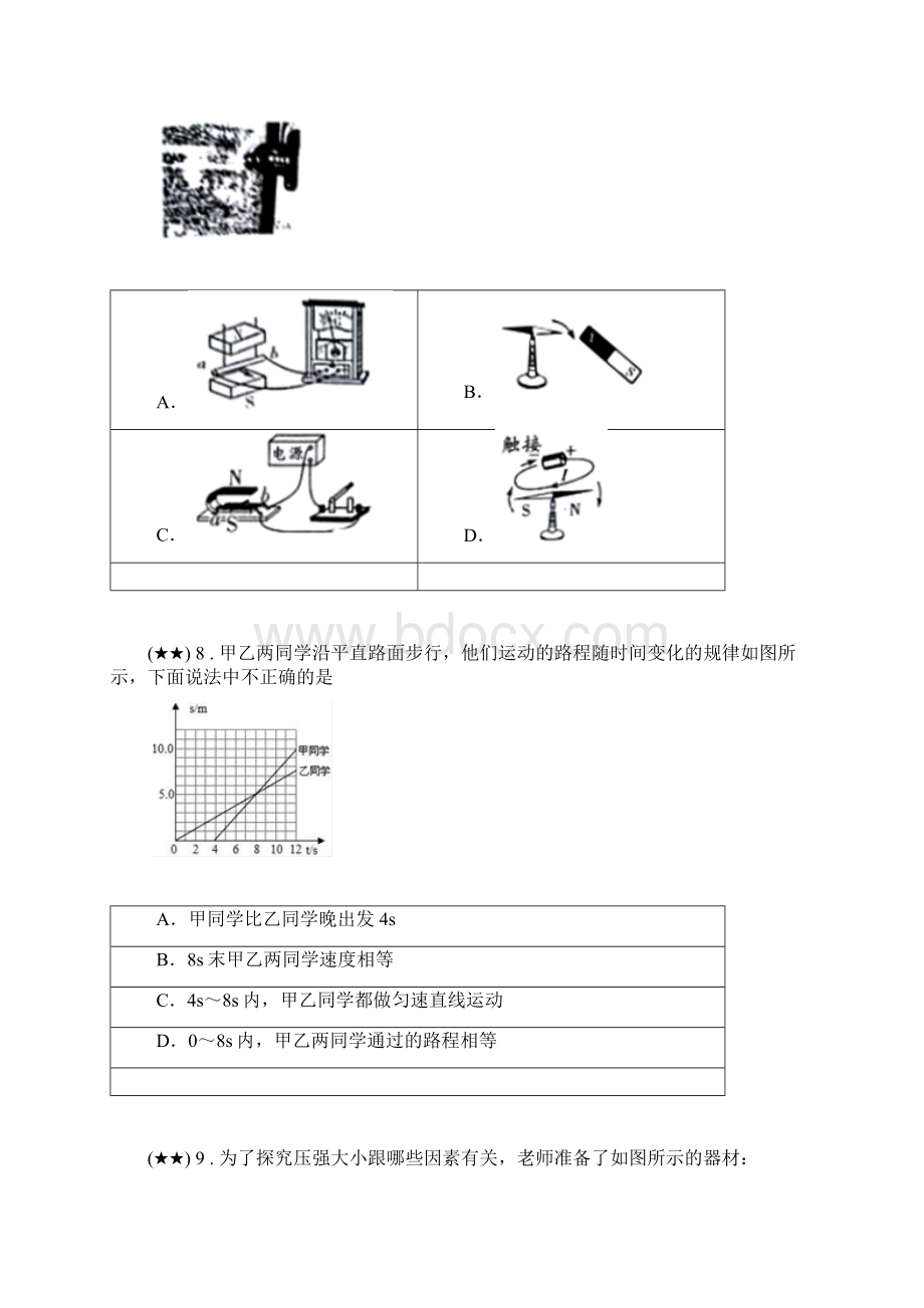 江苏省扬州教育学院附属中学届九年级下学期二模考试物理试题文档格式.docx_第3页