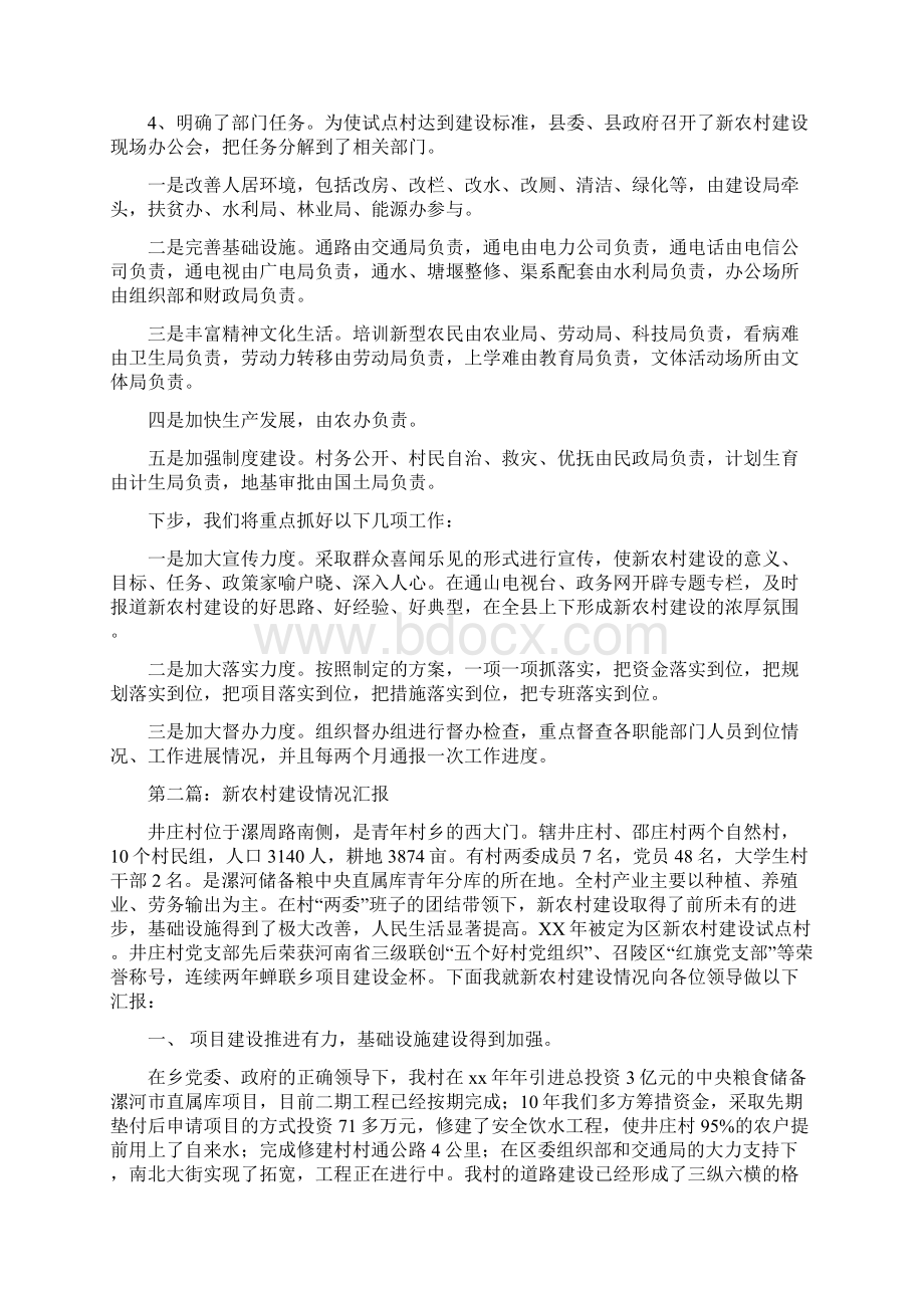 贯彻落实新农村建设动员会情况汇报多篇范文.docx_第2页