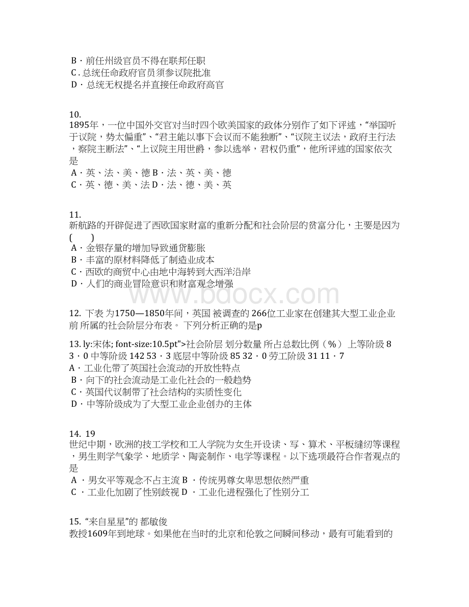 学年黑龙江牡丹江一中高一上期末考试历史卷含答案及解析Word格式.docx_第3页