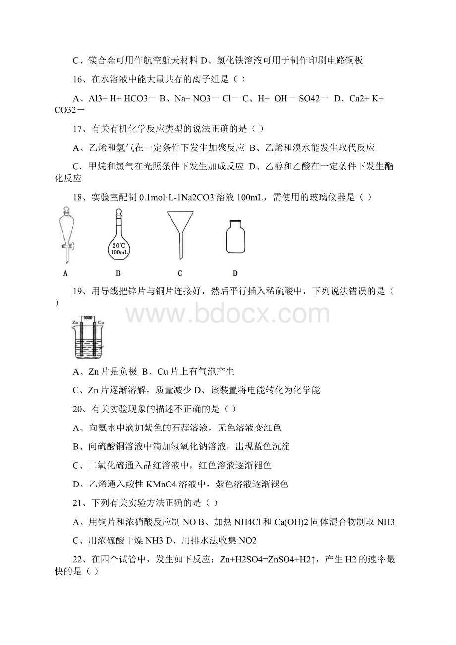 最新福建省普通高中学生学业基础会考化学试题精编版文档格式.docx_第3页