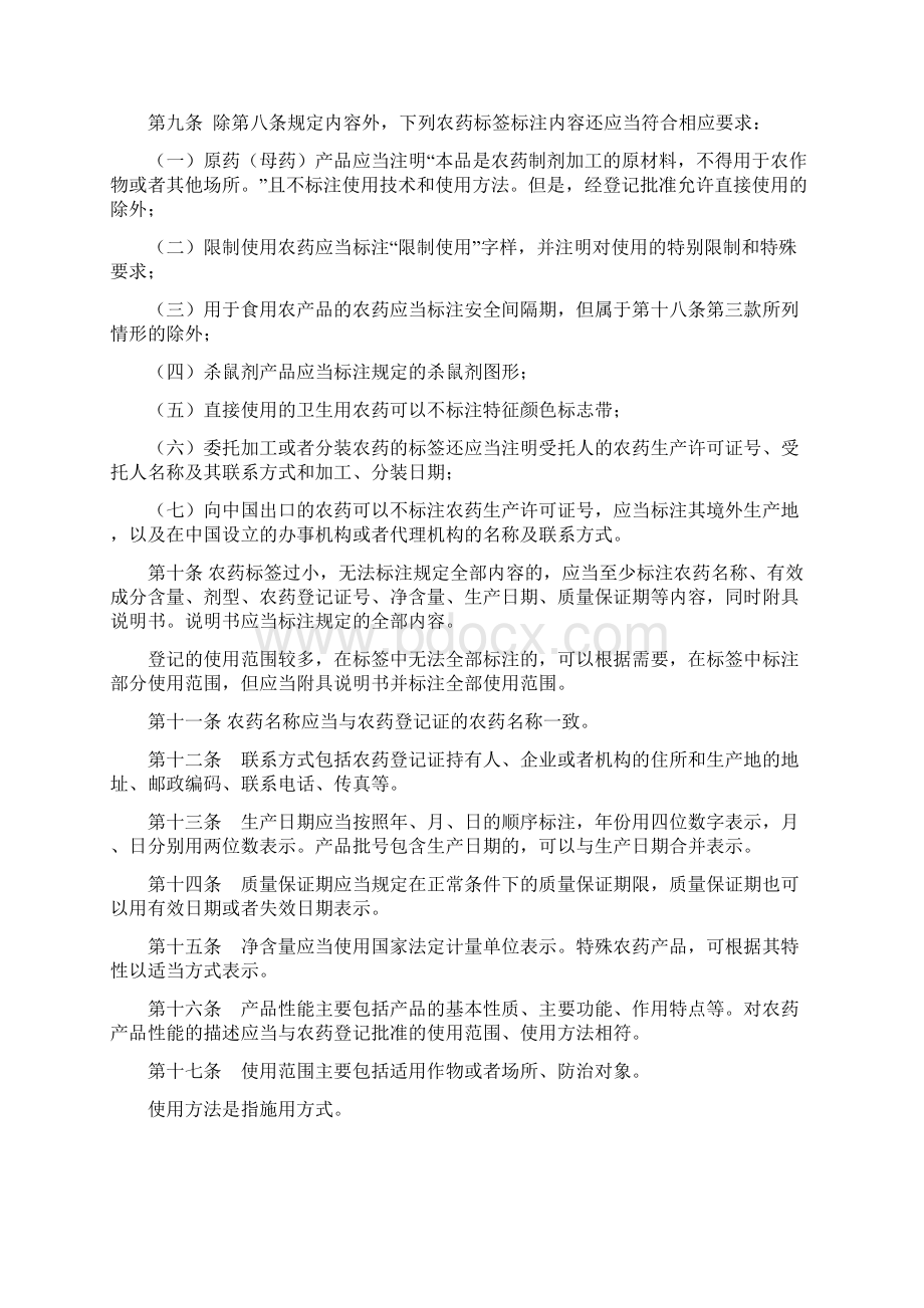 于呈全粮食生先位和人初果的示农业农村部Word文档下载推荐.docx_第2页